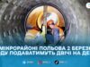На Польовій 2 березня воду подають за графіком через ремонт колектора