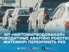 У Житомирі 2 березня перекриють рух на частині вулиці Івана Мазепи
