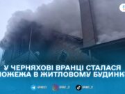 У селищі Черняхів горіла оселя: рятувальники не дали вогню перекинутися на господарчу будівлю