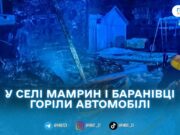 За добу на Житомирщині рятувальники двічі гасили легкові автомобілі