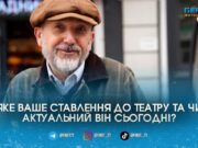 4,3 мільйони глядачів попри блекаути: чи поділяє Житомир всеукраїнський театральний бум?