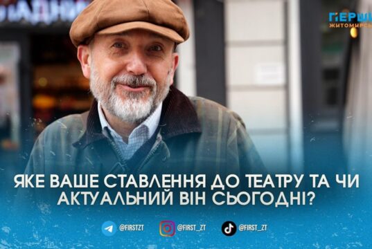 4,3 мільйони глядачів попри блекаути: чи поділяє Житомир всеукраїнський театральний бум?