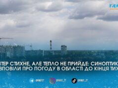 Холодний фінал квітня: синоптики розповіли про погоду на Житомирщині до кінця тижня