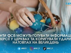 Служба безпеки України попередила жителів Житомирщини про можливі російські провокації та атаки на храми під час великодніх свят