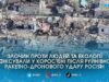 Масштабний ракетно-дроновий обстріл Коростеня залишив понад 12 тисяч квадратних метрів засмічених уламками територій