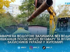 Через аварійні розкопки без води залишаться багатоповерхівки на двох вулицях Житомира