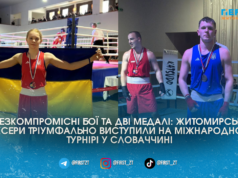 Безкомпромісні бої та дві медалі: житомирські боксери тріумфально виступили на міжнародному турнірі у Словаччині