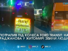Вечірня ДТП у Житомирі: 19-річний водій фургона відправив пішохода до лікарні