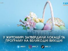 Житомир готується до Великодня: що буде на головних пішохідних вулицях міста