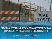 Односторонній рух та об’їзд для фур чекають на водіїв біля житомирського кладовища у Провідну неділю