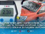 “Кіношна” погоня у Житомирі: потерпілий водій переслідував винуватця ДТП аж до вулиці Київської