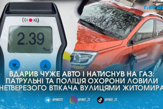 “Кіношна” погоня у Житомирі: потерпілий водій переслідував винуватця ДТП аж до вулиці Київської