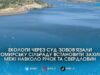 Суд змусив владу Ушомирської громади захистити річки та свердловини від дерибану