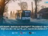Трамвай до Льонокомбінату не їде: у Житомирі тимчасово змінено маршрут
