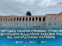 Нідерландські благодійники виділили понад 17 мільйонів гривень на сучасне реабілітаційне відділення для військових та ветеранів в Овручі
