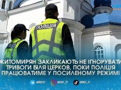 Додаткові патрулі біля церков та на дорогах: поліція Житомирщини переходить на посилений режим роботи через Великдень