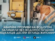 Аварійні розкопки в центрі та на Богунії: де у Житомирі сьогодні перекрили воду