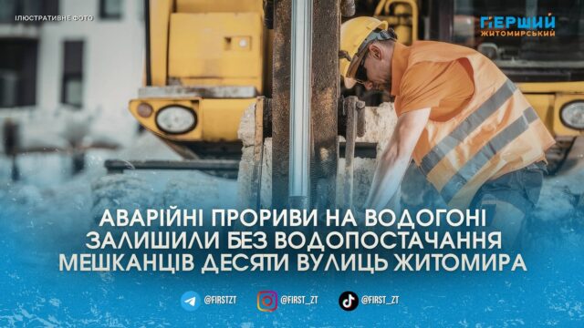 Аварійні розкопки в центрі та на Богунії: де у...