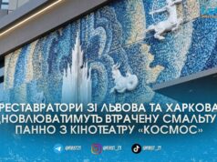 Мозаїчне панно зі старого кінотеатру «Космос» відреставрують та збережуть на фасаді майбутнього комплексу