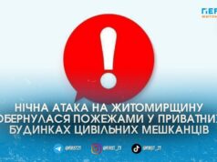 Російські війська вночі 17 квітня вдарили по цивільній інфраструктурі та приватних будинках області