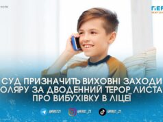 14-річний школяр на Житомирщині два дні поспіль “мінував” власний ліцей щоб зірвати уроки