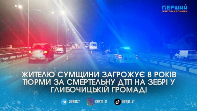 Водій кросовера збив на смерть пішохода на “зебрі” під...