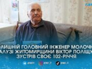 Пережив Голодомор із двома війнами та досі любить жартувати: свої 102 роки святкує житомирянин Віктор Поліщук