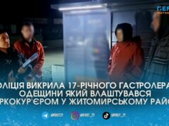 17-річний хлопець з Одещини приїхав у Коростишів розкладати наркотики та ризикує сісти на 12 років