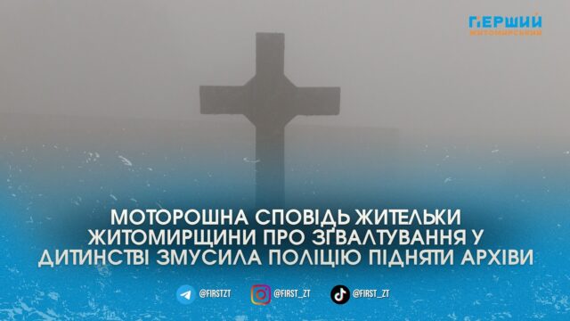 Зґвалтування у дитинстві та ексгумація сестри: поліція розслідує моторошну...