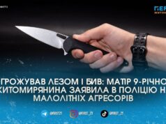 У Житомирі 13-річний підліток з ножем накинувся на 9-річного хлопчика