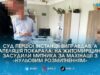 У Житомирі засудили митника, який «по-старому» розмитнював автомобілі і завдав збитків на чверть мільйона