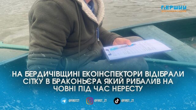 Замість улову отримав протокол: на річці Гнилоп’ять екоінспектори спіймали...