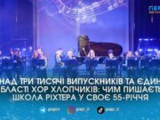 Від перших нот до великої сцени: житомирська музична школа імені Ріхтера відзначає своє 55-річчя