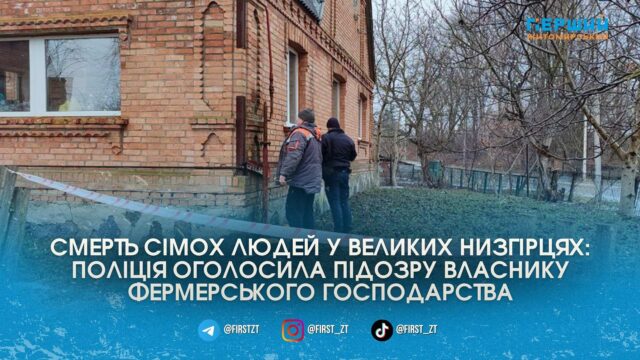 Підозру за смерть сімох людей від чадного газу оголосили...
