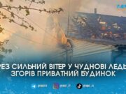 У Чуднові в будинку згорів дах та півтори тонни сіна