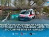 На Коростенщині дерево впало на автомобіль «швидкої», що приїхав на виклик