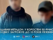 У Коростені поліція затримала 50-річного чоловіка за продаж метадону