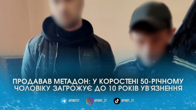 У Коростені поліція затримала 50-річного чоловіка за продаж метадону
