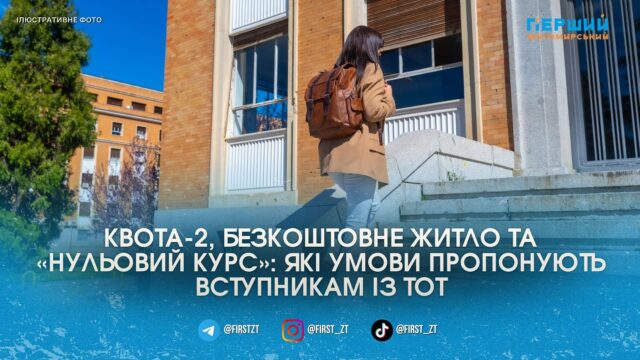 Без НМТ та з підтримкою держави: як абітурієнтам з...