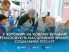 Консультації, ігри та майстеркласи: у Житомирі вдруге пройде Ярмарок соціальних послуг