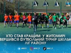Золото поїхало до Хорошева: на «Спартак Арені» в Житомирі визначили чемпіонів шкільної футбольної ліги