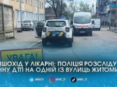 Збили людину на Володимирській: у Житомирі Ford відправив пішохода на лікарняне ліжко