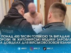 “Обмежена придатність” за 500 доларів: у Житомирі медики продавали фіктивні діагнози для ВЛК