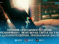 Намайнив на 9 мільйонів збитків: у Житомирі суд призначив мільйонну заставу власнику підпільних криптоферм