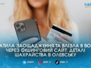 Жителька Олевська втратила через шахраїв власні та кредитні 260 тисяч гривень за “дитяче автокрісло” дитяче автокрісло