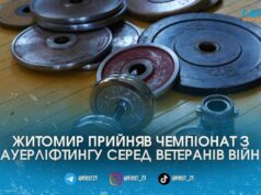 З передової на спортивний поміст: у Житомирі ветерани та чинні військові змагалися з пауерліфтингу
