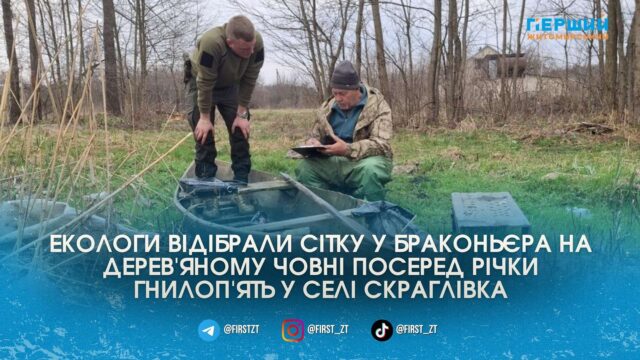 Браконьєр на дерев’яному човні попався екоінспекторам із сіткою на...