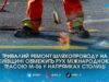 Масштабний ремонт шляхопроводу поблизу Калинівки змусить водіїв із Житомирщини стояти у заторах на трасі Київ-Чоп до самого серпня