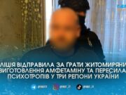 Підпільний хімік із Житомира відправляв поштою амфетамін власного виробництва на фронтові напрямки та зберігав удома порох