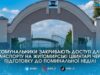 Житомирська міськрада повністю перекриє в’їзд на всі міські кладовища для автомобілів у Поминальну неділю
